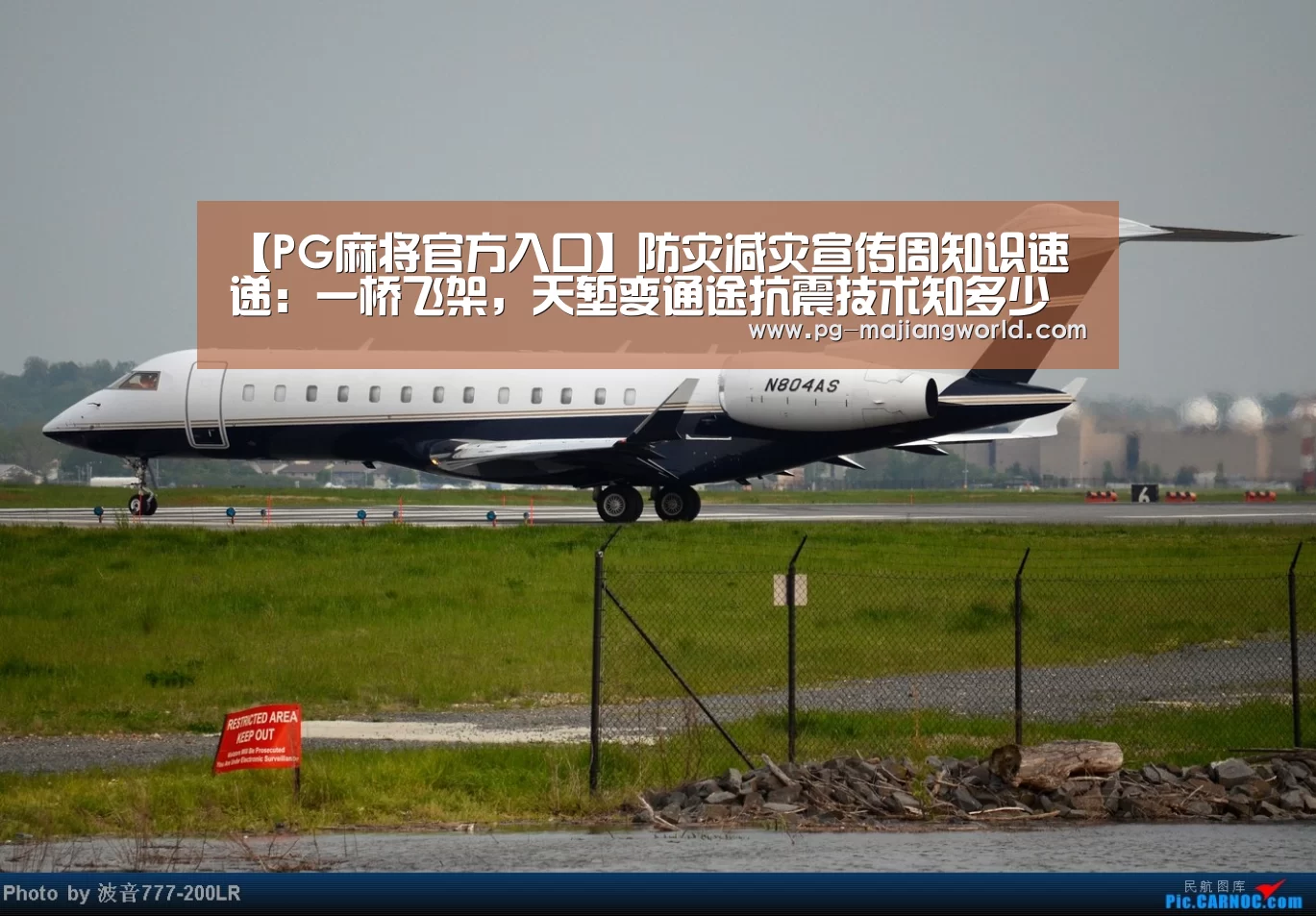 【PG麻将官方入口】防灾减灾宣传周知识速递:一桥飞架,天堑变通途抗震技术知多少(图3) PG电子APP下载