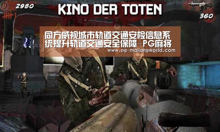 同方威视城市轨道交通安检信息系统提升轨道交通安全保障-PG麻将官网入口(图1) PG电子APP下载
