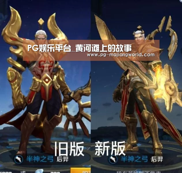 PG娱乐平台_黄河滩上的故事(图3) PG麻将官网入口