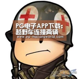 PG电子APP下载:越野车连撞两辆半挂车 潍坊消防成功救出被困司机(图3) PG电子APP下载